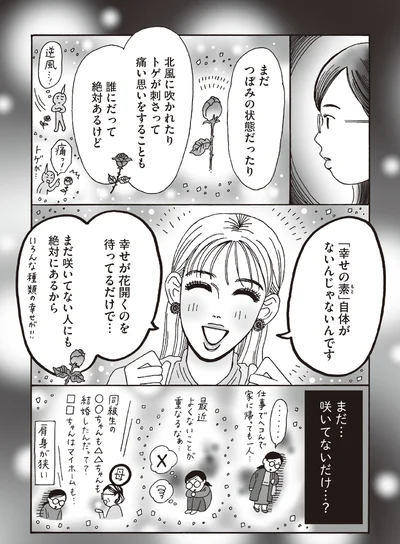 まだ咲いてないだけ...？