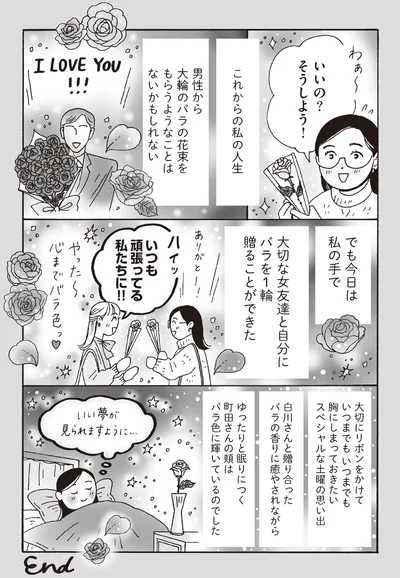 大切な女友達と自分にバラを1輪贈ることができた
