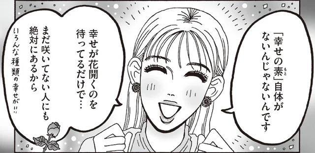 「幸せのもと」は誰もが持っている。バラ色の人生に憧れる先輩に、白川さんが伝えたこと