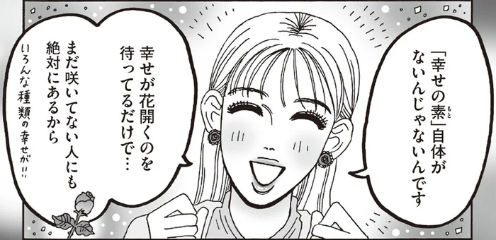 「幸せのもと」は誰もが持っている。バラ色の人生に憧れる先輩に、白川さんが伝えたこと