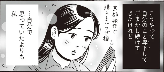 自分のこと卑下してごまかして続けてきたけど