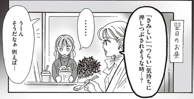 「さみしい」「つらい」気持ちに押しつぶされそうな時…？