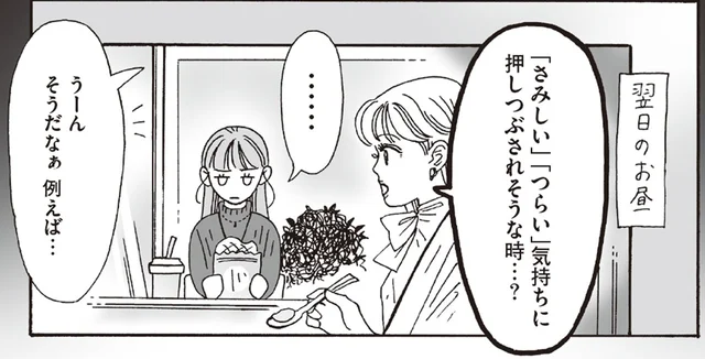 「一番大事だよ」って言ってほしかった。メンタル弱めな後輩と白川さん