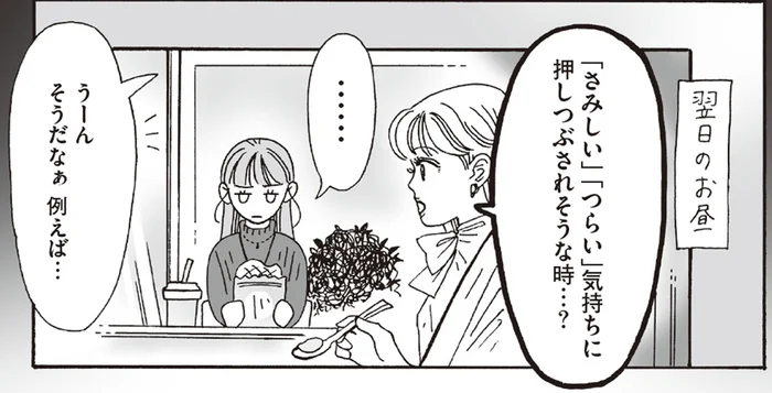 「一番大事だよ」って言ってほしかった。メンタル弱めな後輩と白川さん