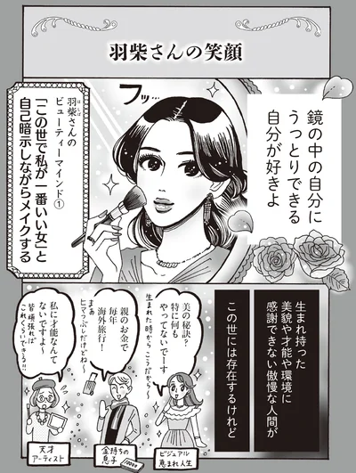 羽柴さんの笑顔