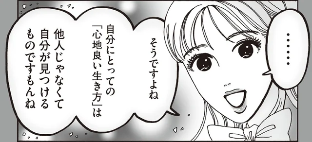 「心地良い生き方」は自分が見つける。ストイックな先輩と白川さん