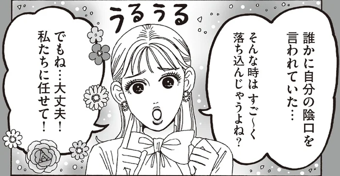 告げ口や陰口への対処に使いたい。白川さんのメンタル強めアンサー