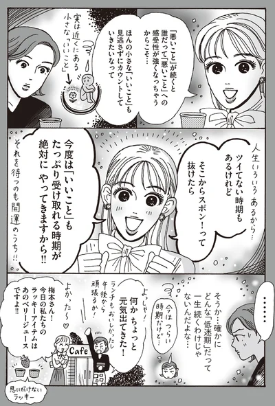 今度はいいこともたっぷり受け取れる時期が絶対にやってきますから！！