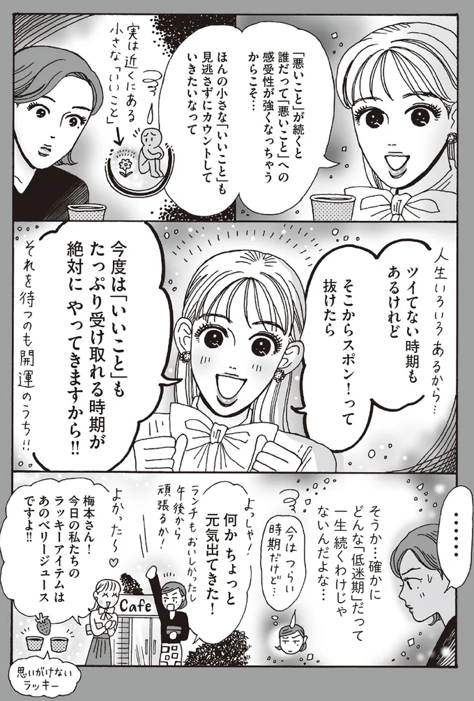 今度はいいこともたっぷり受け取れる時期が絶対にやってきますから！！