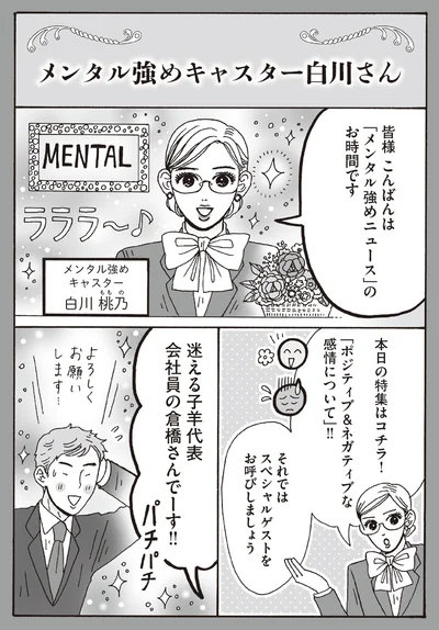 メンタル強めキャスター白川さん