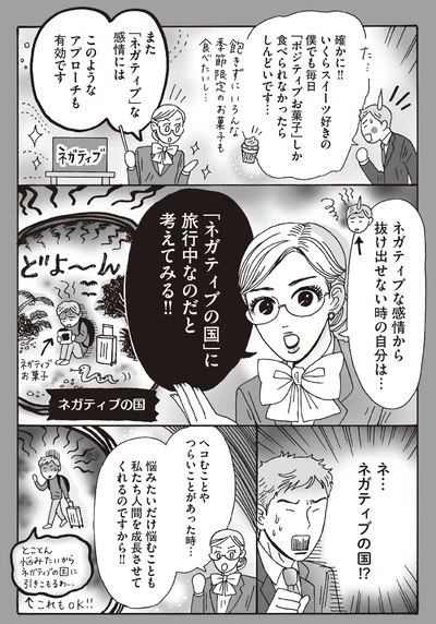 「ネガティブの国」も旅行中なのだと考えてみる！！