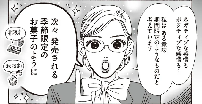 ネガティブな感情もポジティブな感情も…