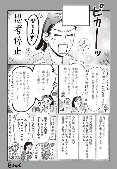 ひとまず思考停止