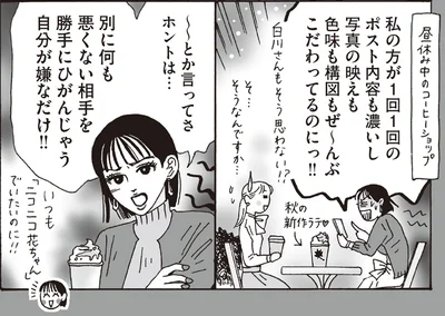 勝手にひがんじゃう自分が嫌なだけ！！