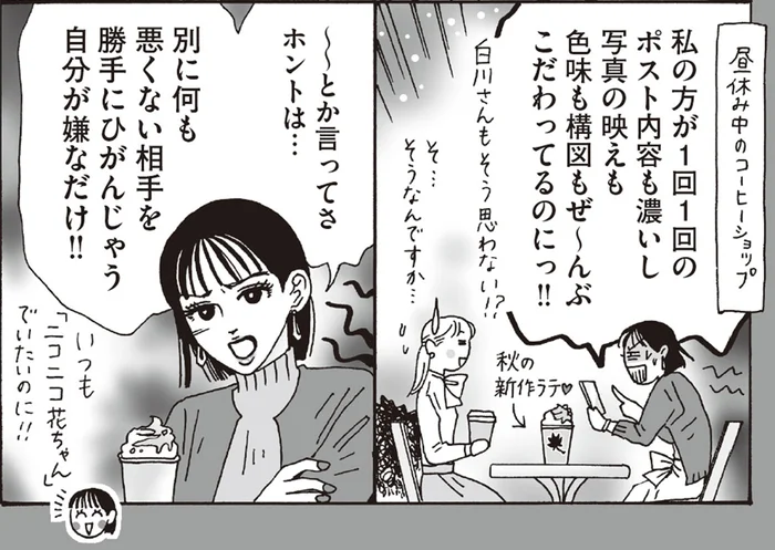 ひがみ癖のある自分がイヤになったら。白川さんの心が軽くなる考え方