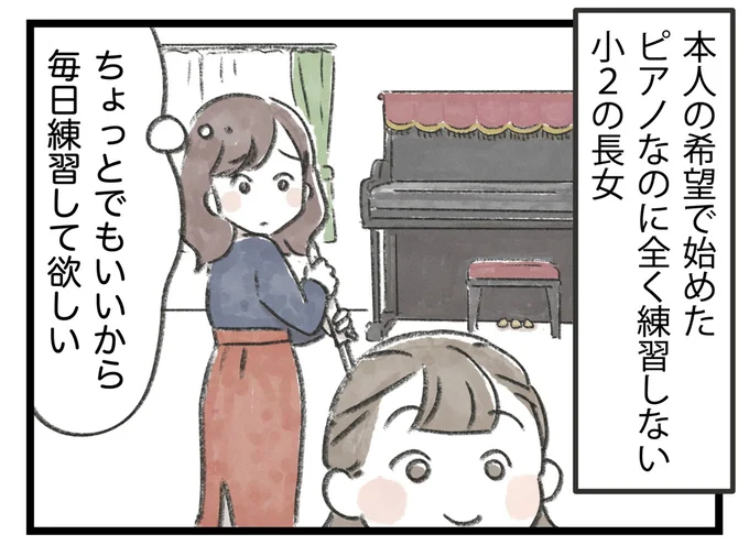 ちょっとでもいいから毎日練習して欲しい