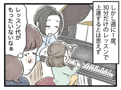 レッスン代がもったいないなぁ