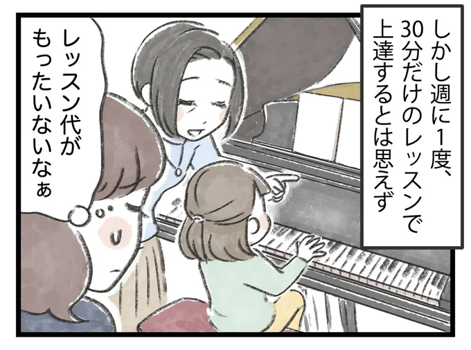 レッスン代がもったいないなぁ