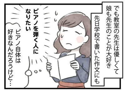 ピアノ自体は好きなんだろうけど…
