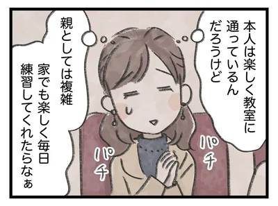 家でも毎日楽しく練習してくれたらなぁ