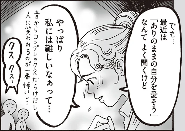 いつも自己否定してばかり。コンプレックスに悩む後輩が見つけた心の守り方