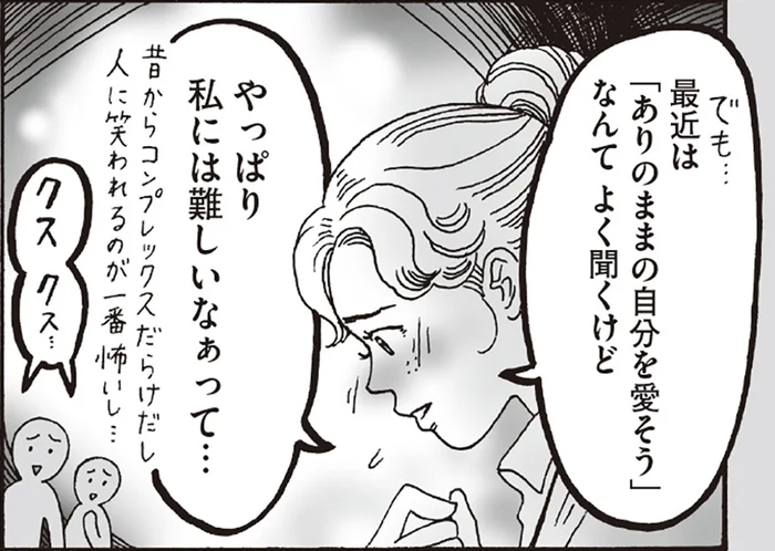 いつも自己否定してばかり。コンプレックスに悩む後輩が見つけた心の守り方