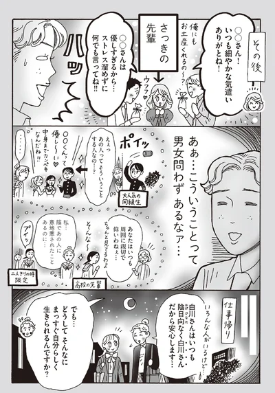 こういうことって男女問わずあるなぁ