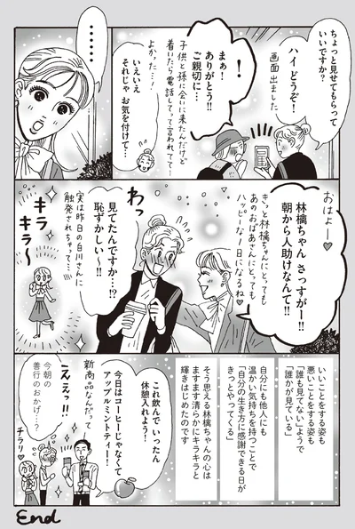 見てたんですか...？恥ずかしい～！！