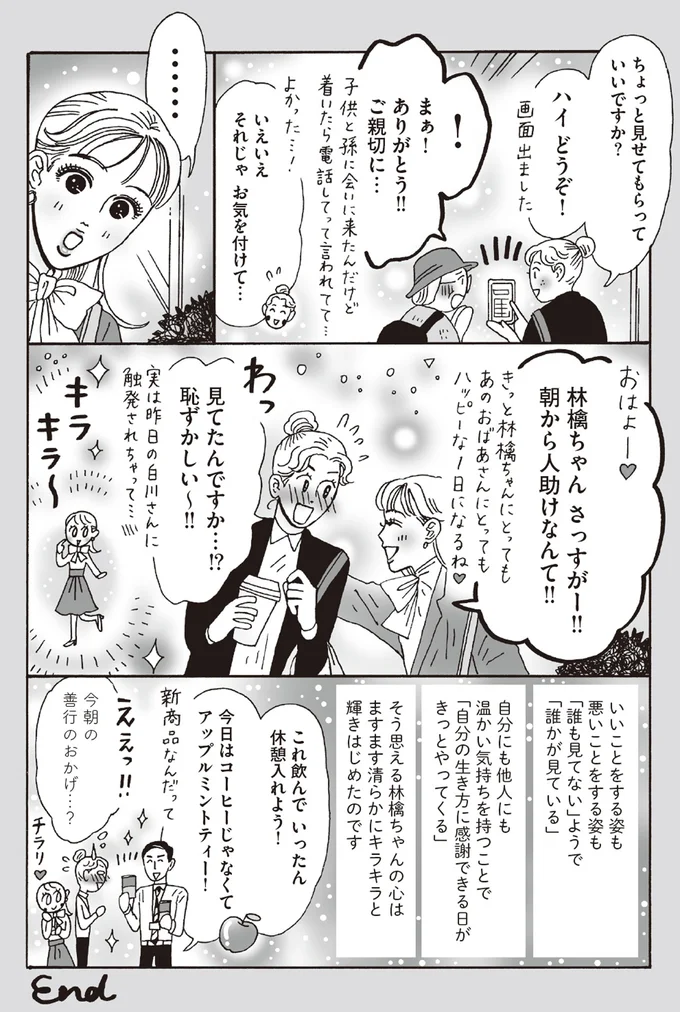 見てたんですか...?恥ずかしい~!!