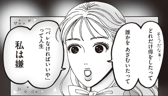 「バレなければいいやって人生、私はイヤ」白川さんがまっすぐ生きる理由