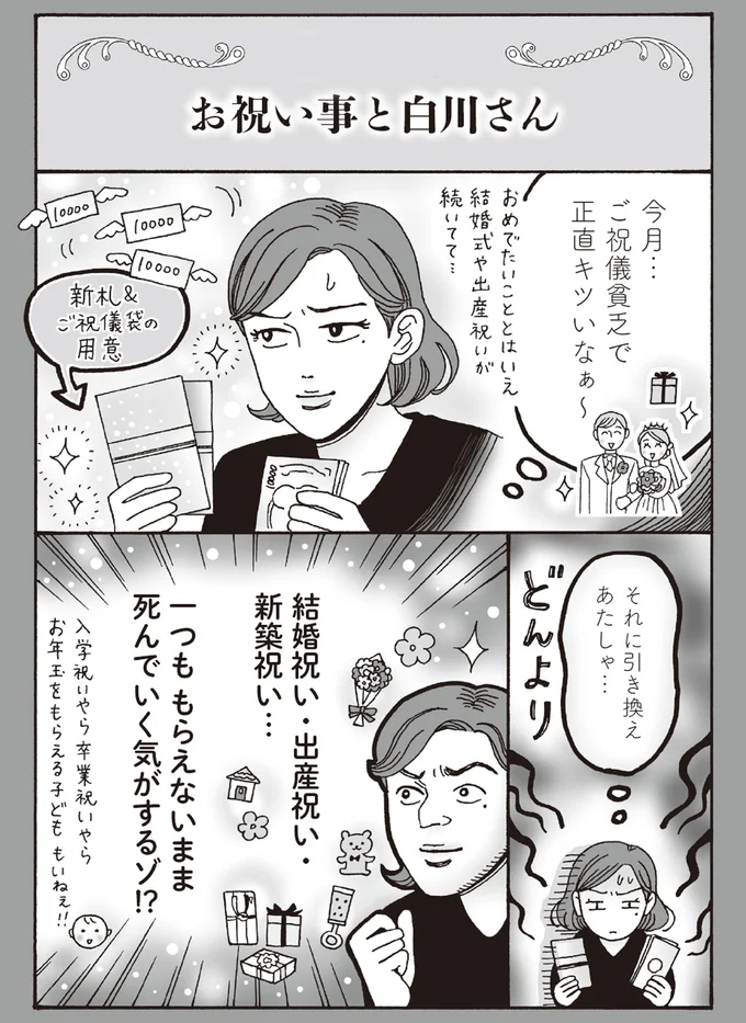 お祝い事と白川さん