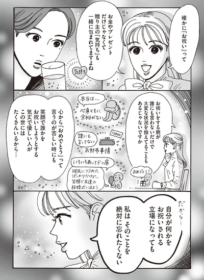 心からおめでとうって言うのが苦しい時にも笑顔で誰かをお祝いしようとする気丈で優しい人がこの世にはたくさんいるから...