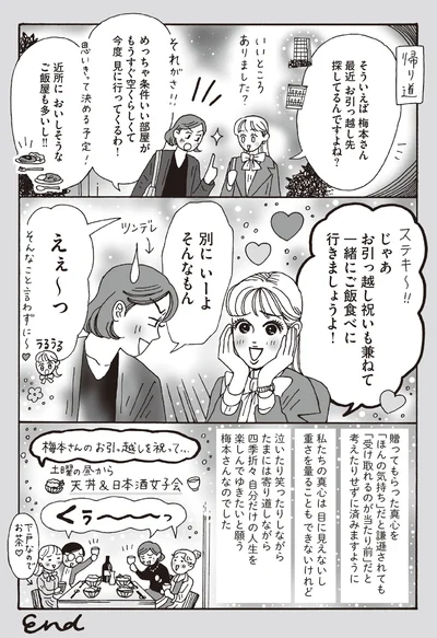 お引っ越し祝いも兼ねて一緒にご飯食べに行きましょうよ！