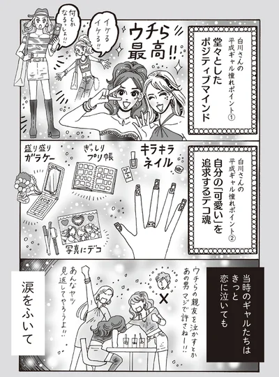 堂々としたポジティブマインド