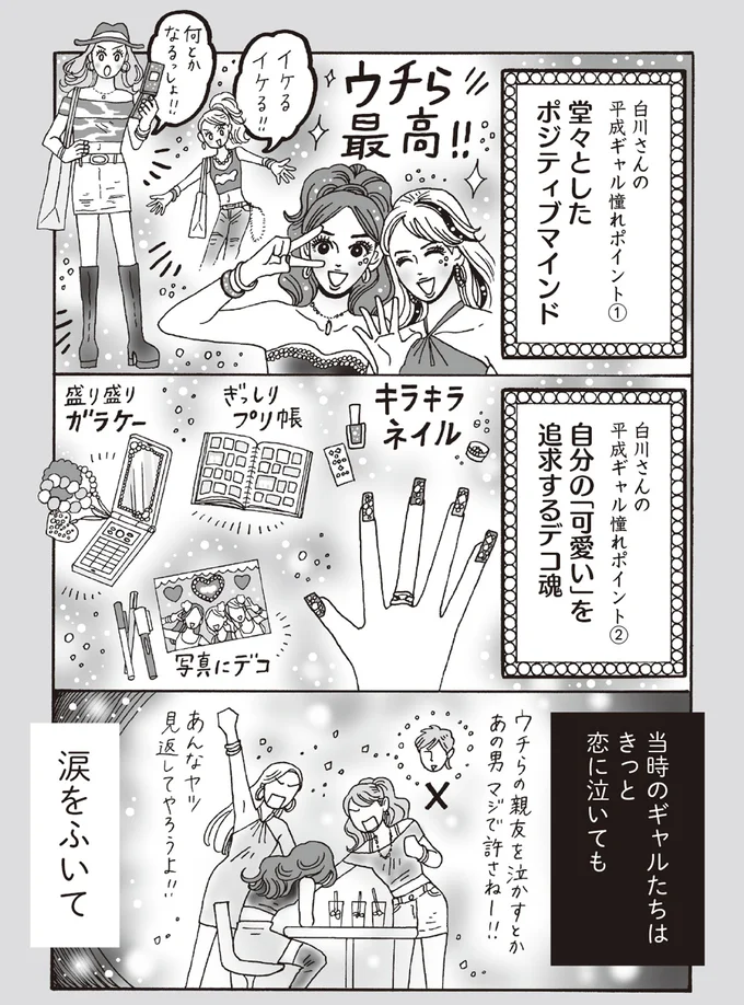 堂々としたポジティブマインド