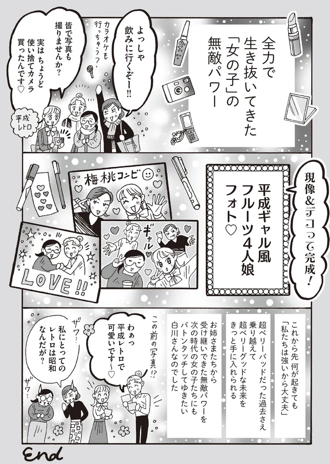 全力で生き抜いてきた女の子の無敵パワー