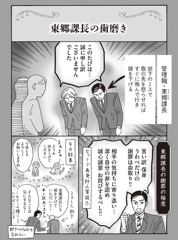 東郷課長の歯磨き