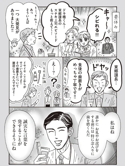 東郷課長のステキ上司エピソード、もっと教えて～！