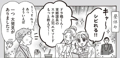 ステキ上司エピソードもっと教えて～！