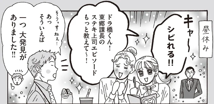 ステキ上司エピソードもっと教えて～！