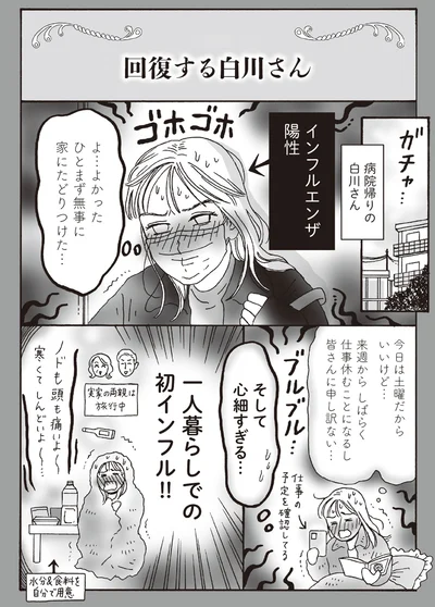 回復する白川さん