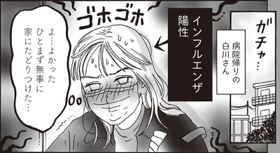 ひとまず無事に家にたどりつけた…