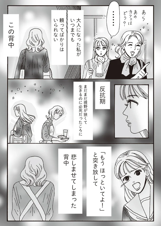 大人になった私がいつまでも頼ってばかりはいられない