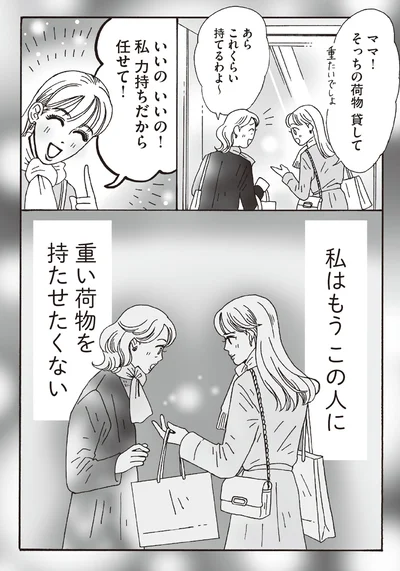 私はもうこの人に重い荷物を持たせたくない