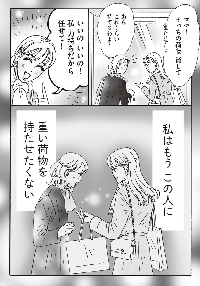 私はもうこの人に重い荷物を持たせたくない