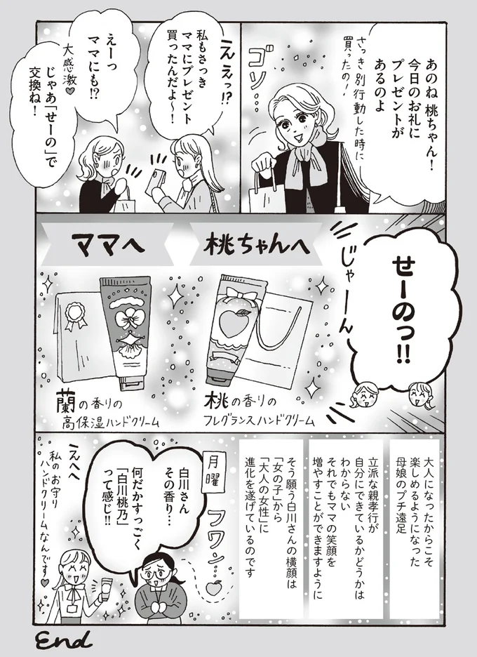 大人になったからこそ楽しめるようになった母娘のプチ遠足