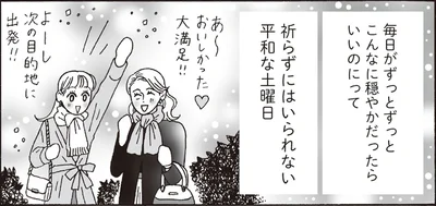 大人になった今だからこそ楽しめる。白川さん母娘のプチ遠足