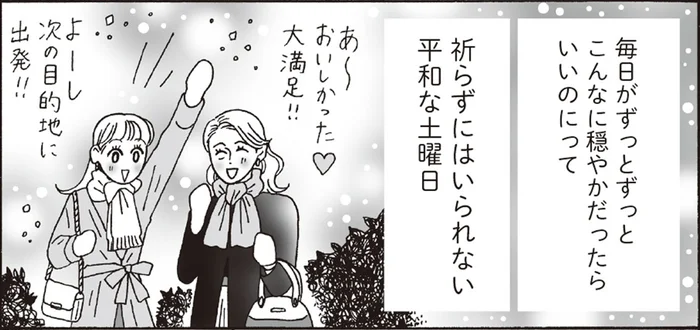 大人になった今だからこそ楽しめる。白川さん母娘のプチ遠足