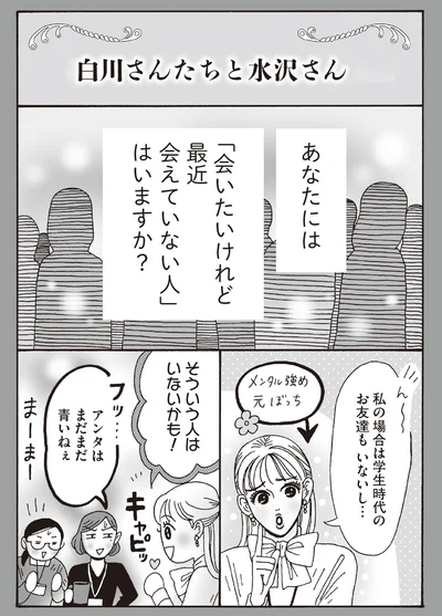 白川さんたちと水沢さん