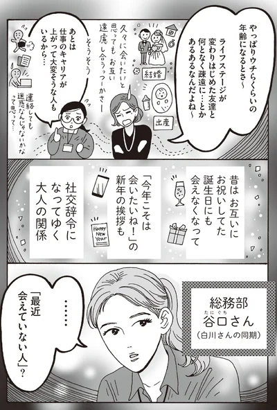 今年こそは会いたいね！の新年の挨拶も社交辞令になってゆく